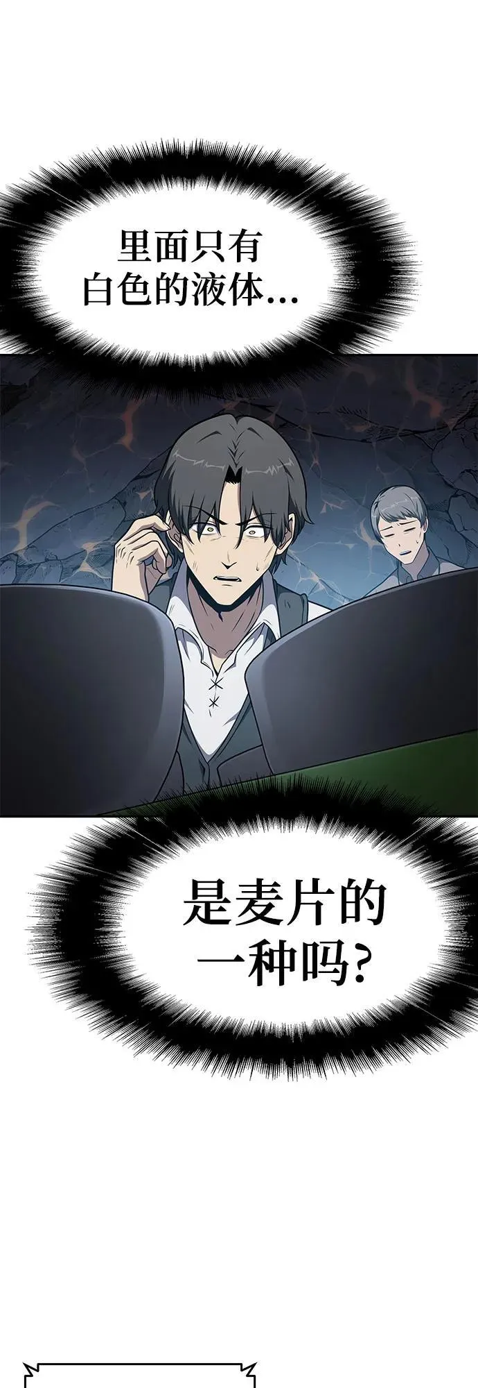 [第108话] 建设无事故工厂 第6页