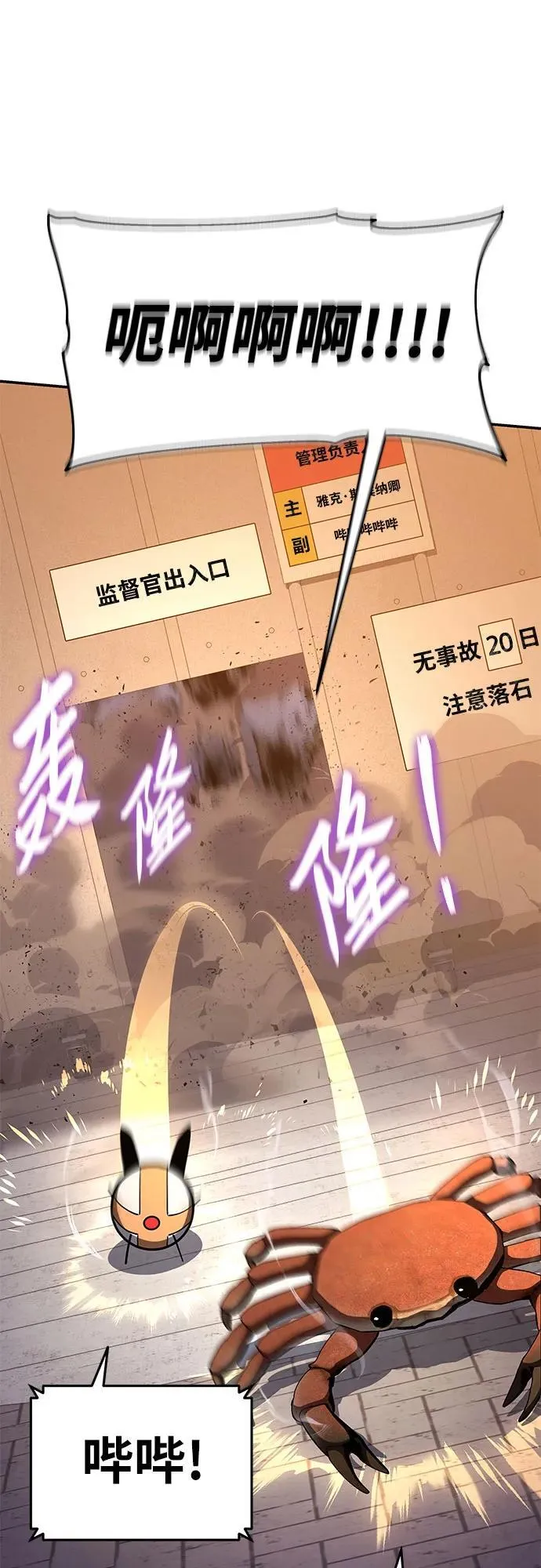 [第108话] 建设无事故工厂 第26页