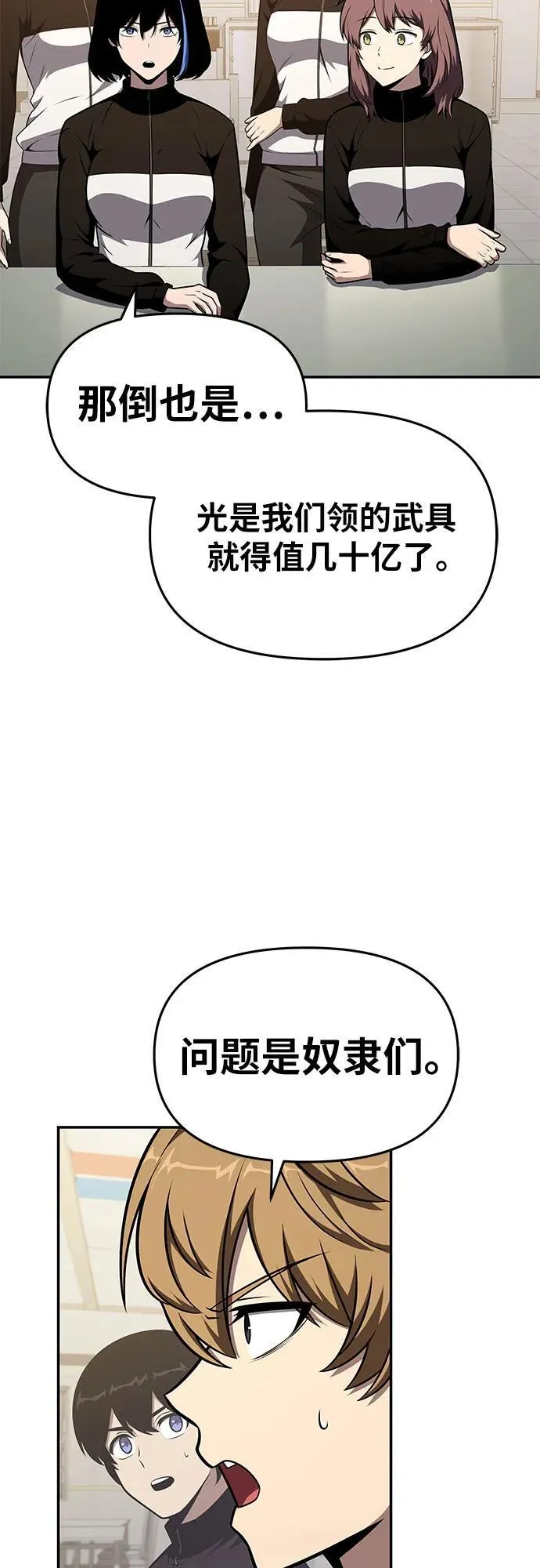 [第108话] 建设无事故工厂 第33页
