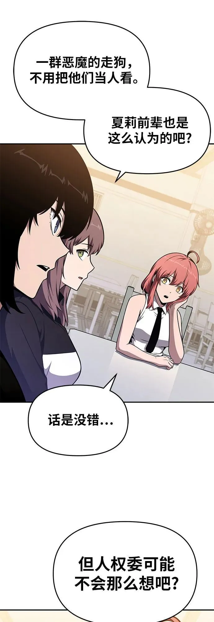 [第108话] 建设无事故工厂 第35页