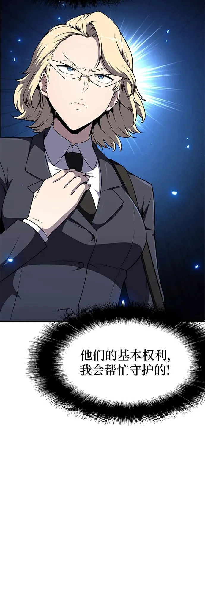 [第108话] 建设无事故工厂 第53页