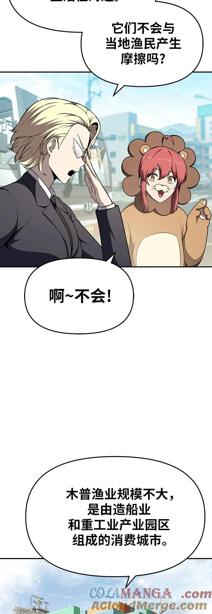 [第108话] 建设无事故工厂 第61页
