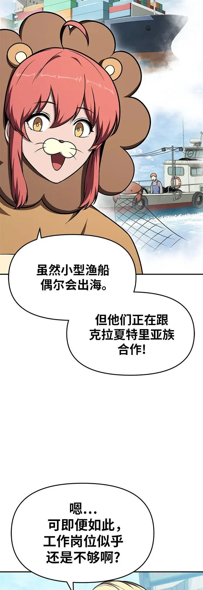 [第108话] 建设无事故工厂 第62页
