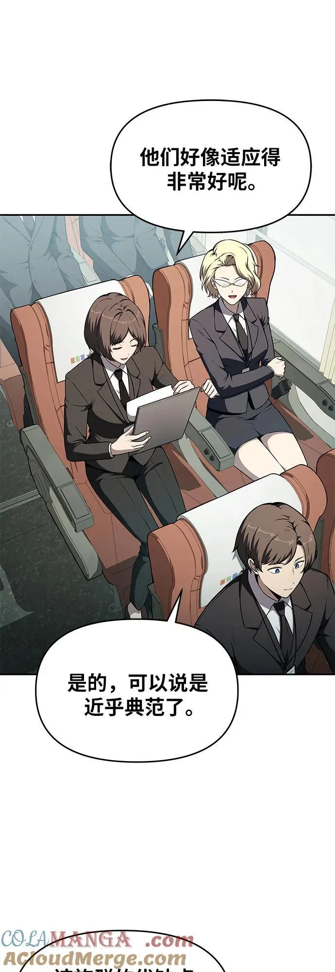 [第108话] 建设无事故工厂 第73页