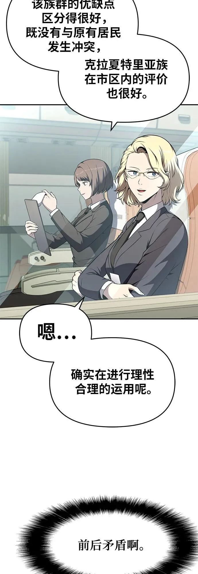 [第108话] 建设无事故工厂 第74页