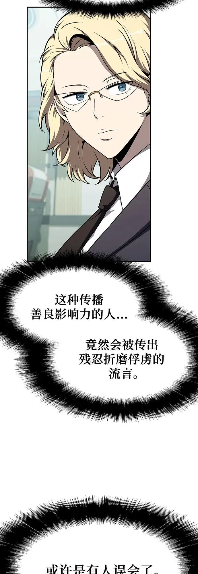 [第108话] 建设无事故工厂 第75页