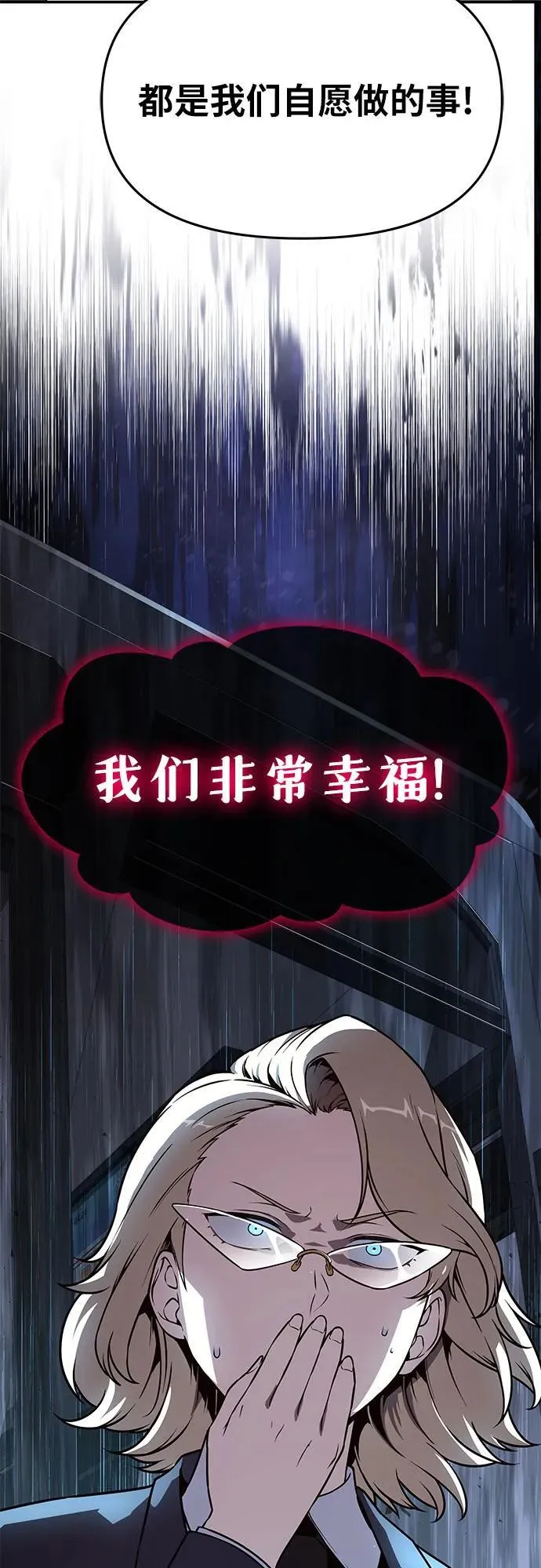 [第108话] 建设无事故工厂 第84页
