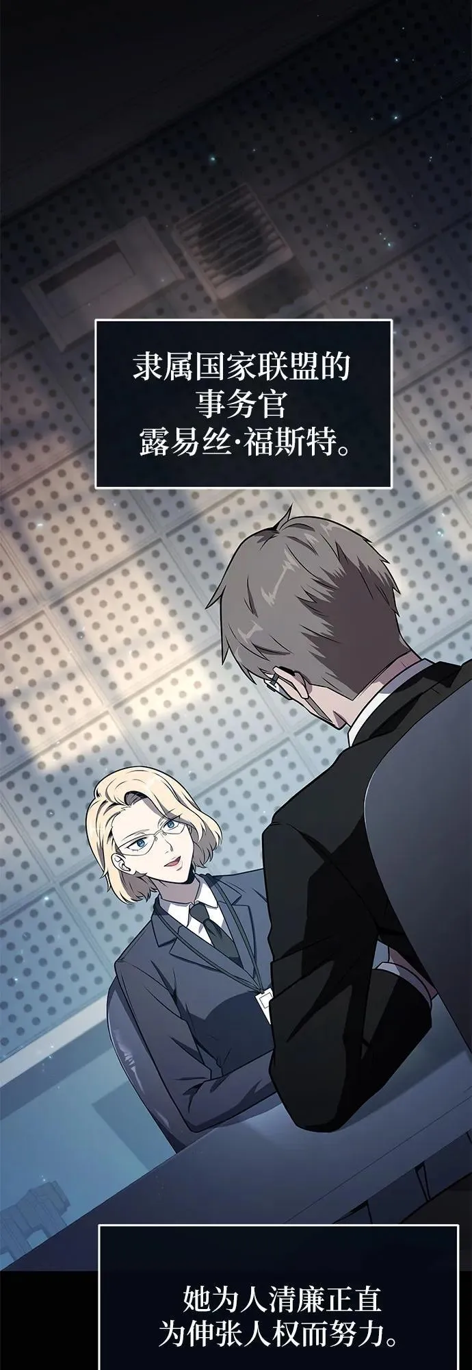 [第109话] 国家联盟人权委 第2页