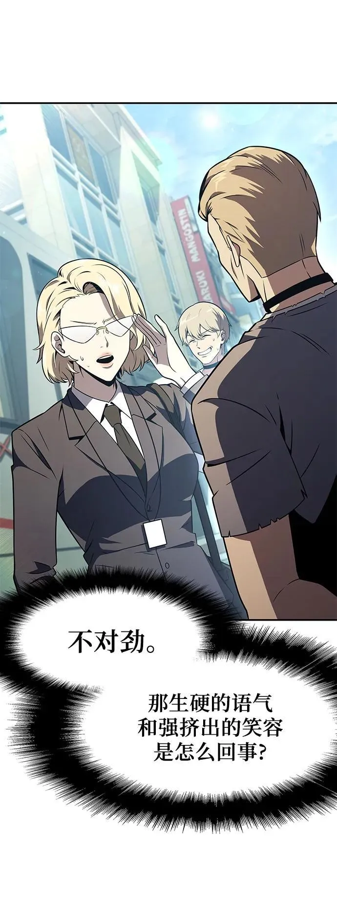 [第109话] 国家联盟人权委 第5页