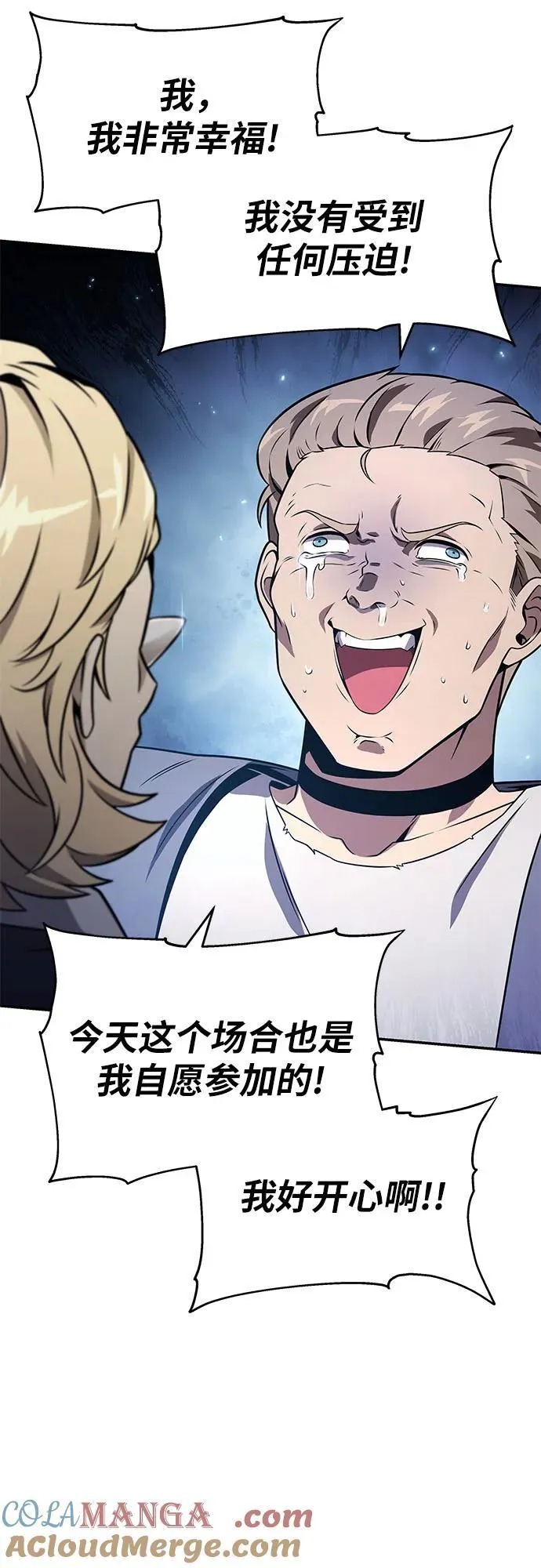[第109话] 国家联盟人权委 第7页