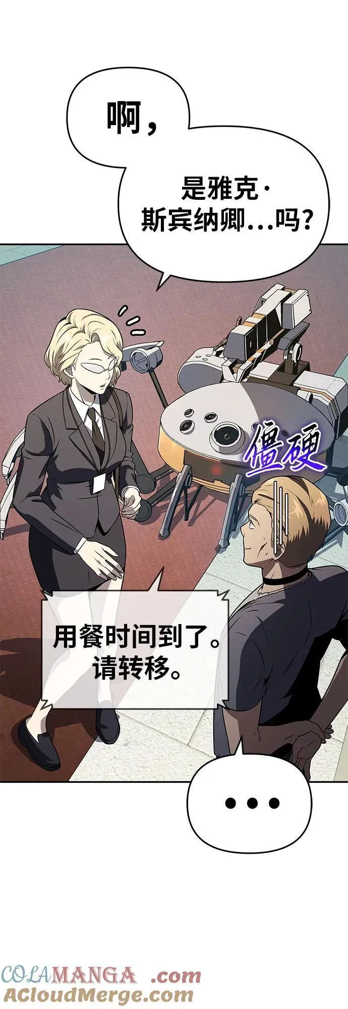 [第109话] 国家联盟人权委 第10页