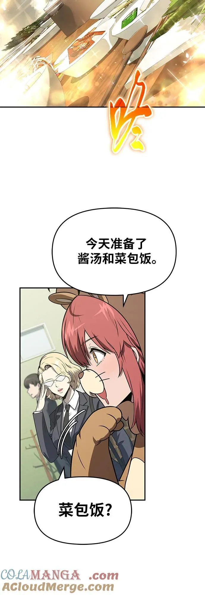 [第109话] 国家联盟人权委 第16页