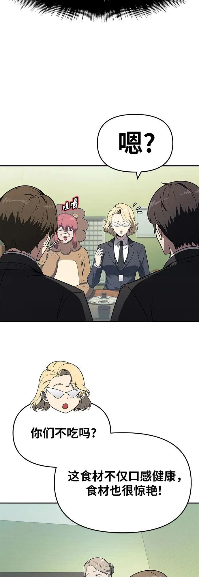 [第109话] 国家联盟人权委 第24页
