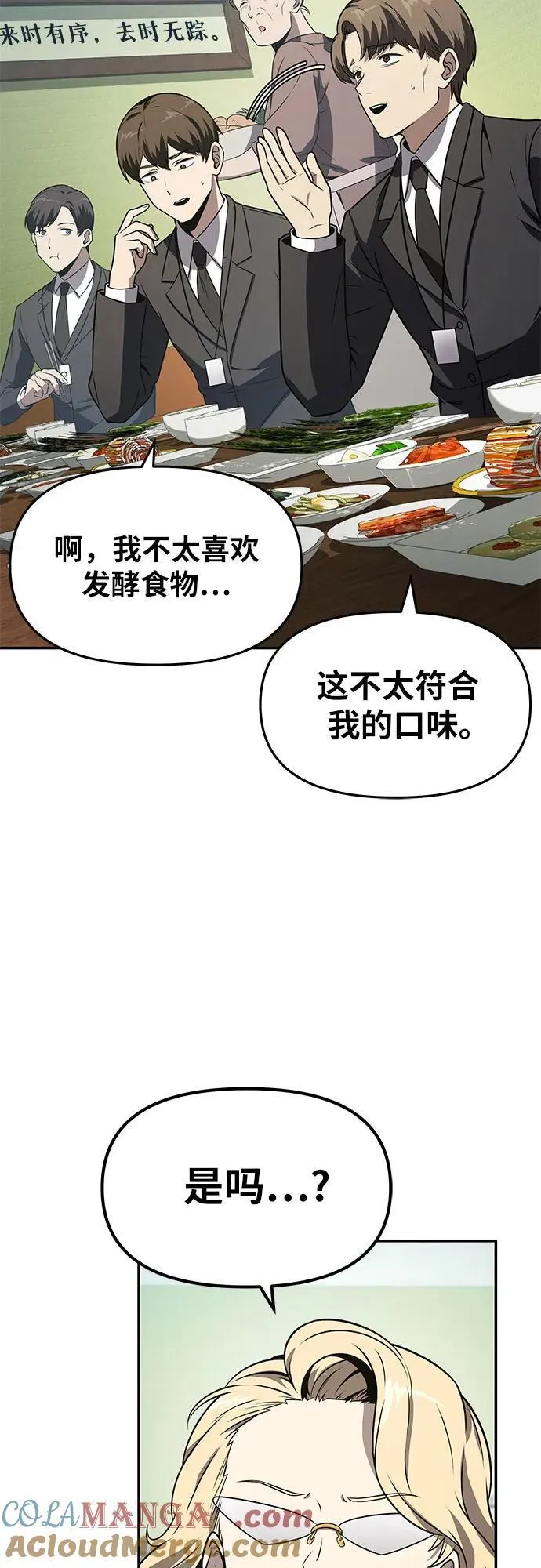 [第109话] 国家联盟人权委 第25页