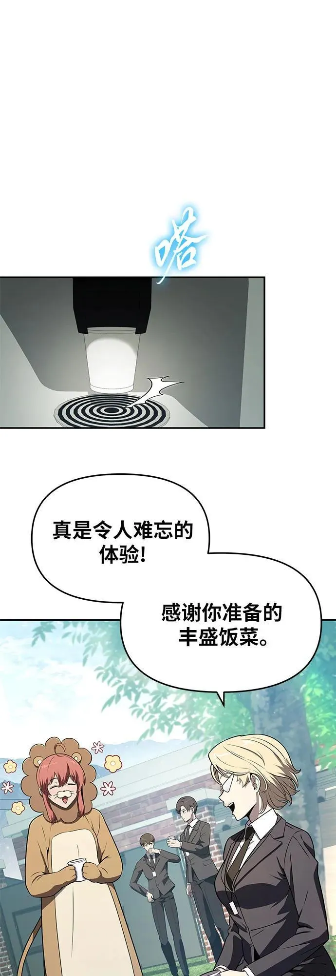 [第109话] 国家联盟人权委 第27页