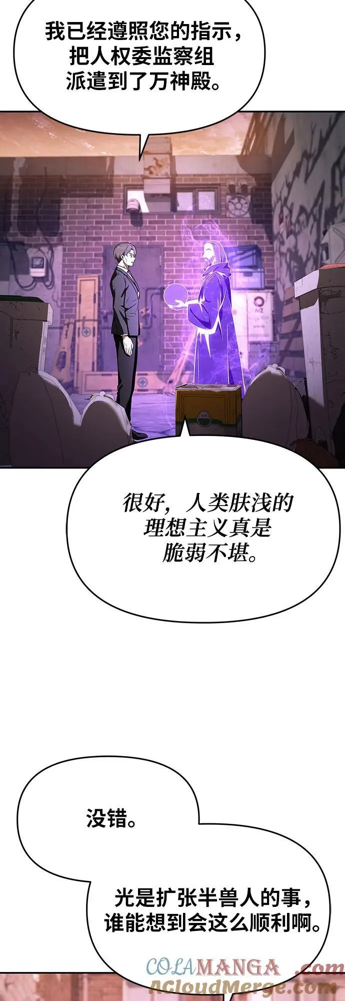 [第109话] 国家联盟人权委 第34页
