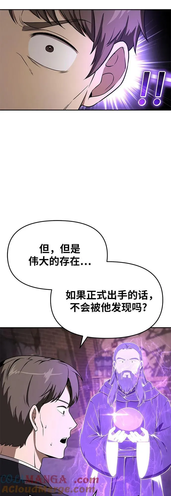 [第109话] 国家联盟人权委 第67页