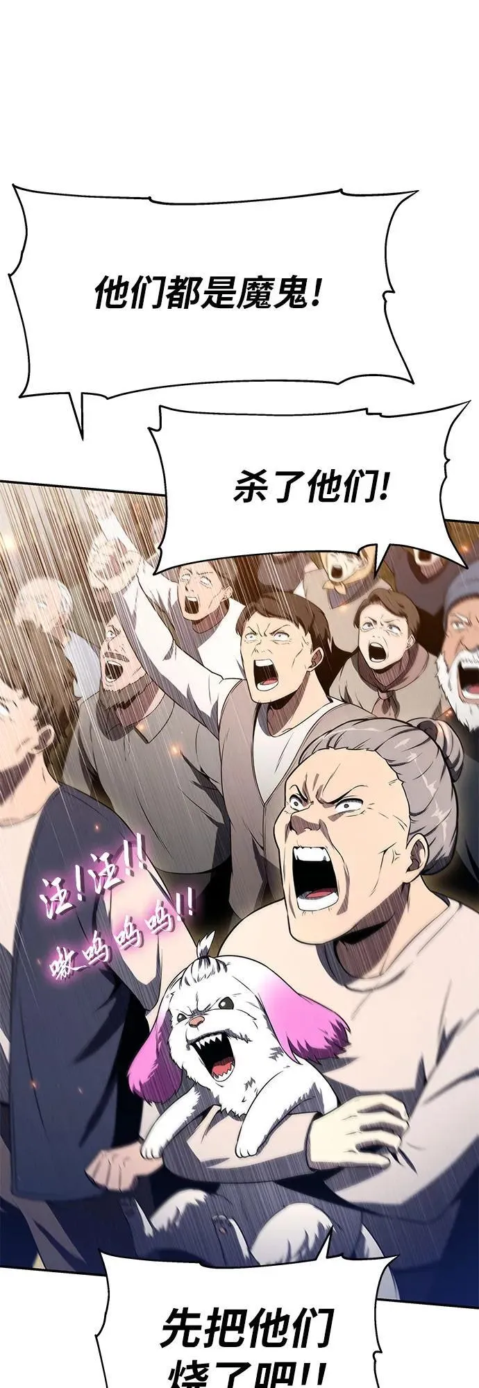 [第109话] 国家联盟人权委 第74页