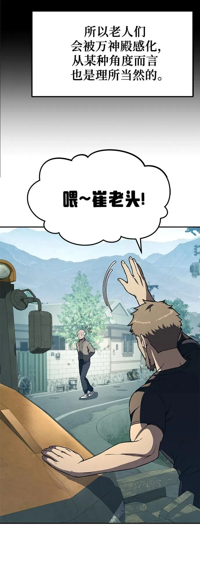 [第110话] 集体智慧 第11页
