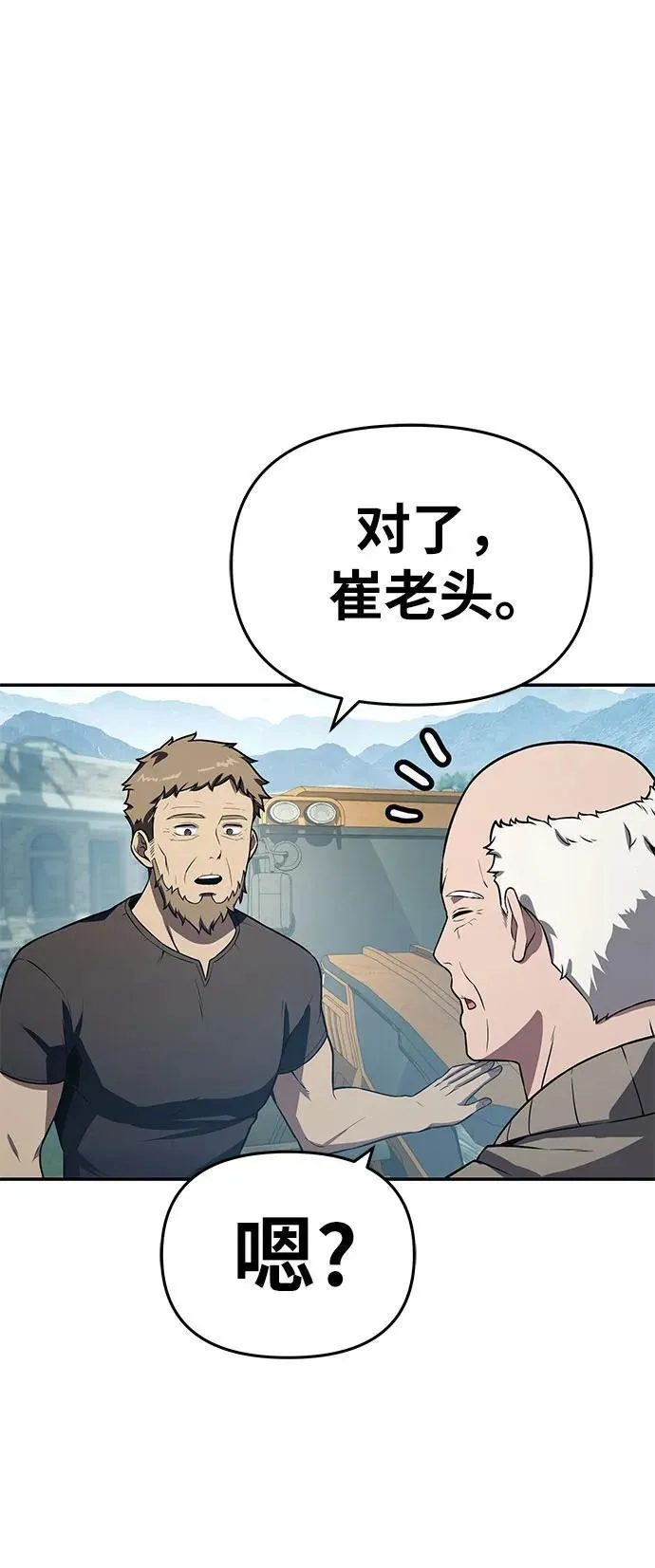 [第110话] 集体智慧 第14页