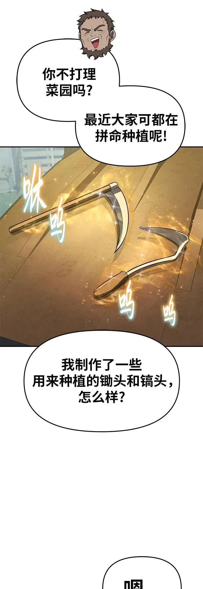 [第110话] 集体智慧 第15页