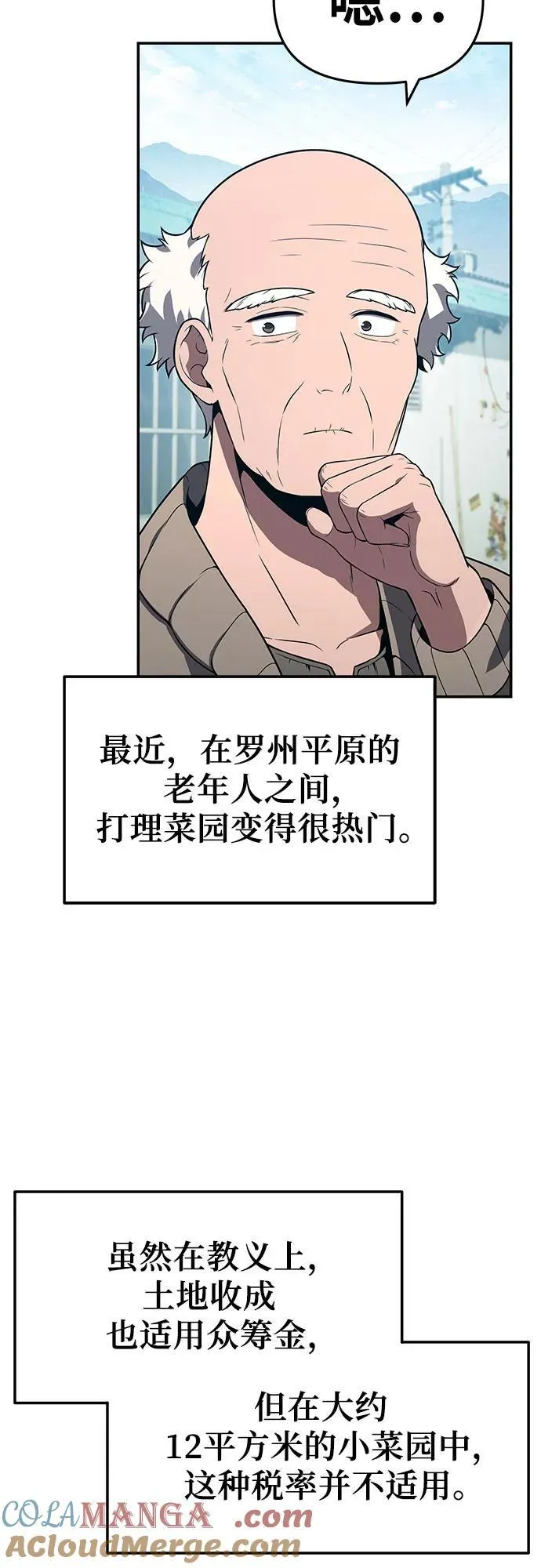 [第110话] 集体智慧 第16页