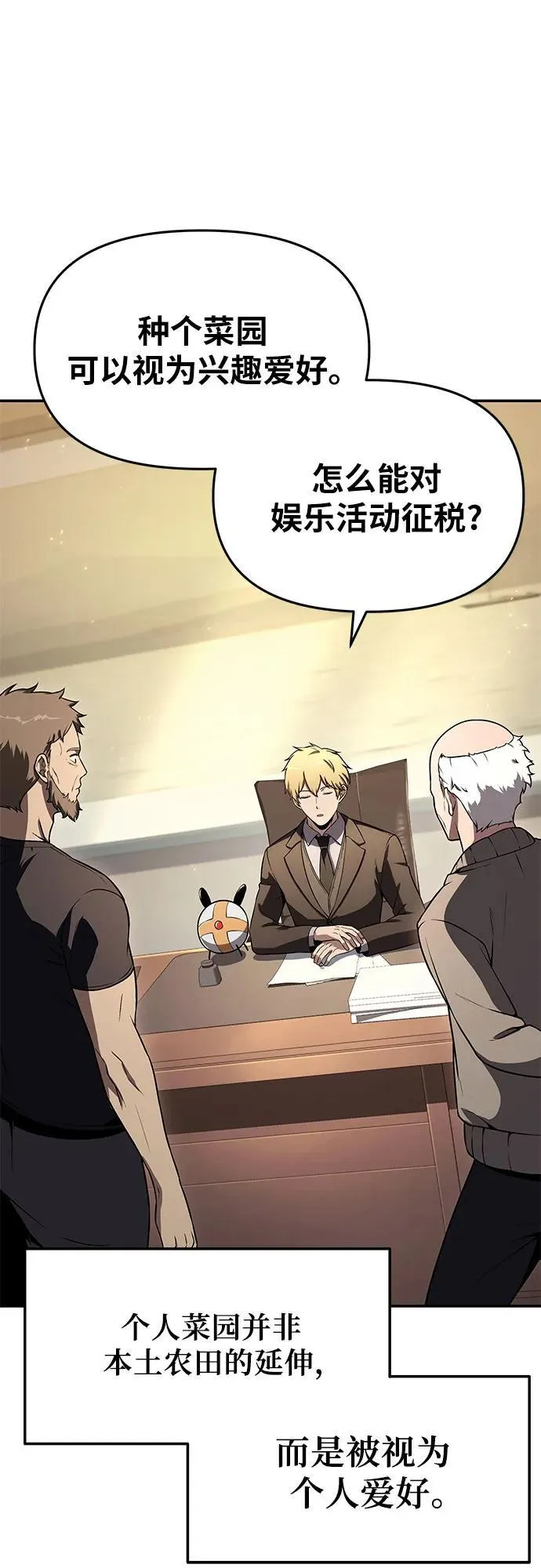 [第110话] 集体智慧 第17页