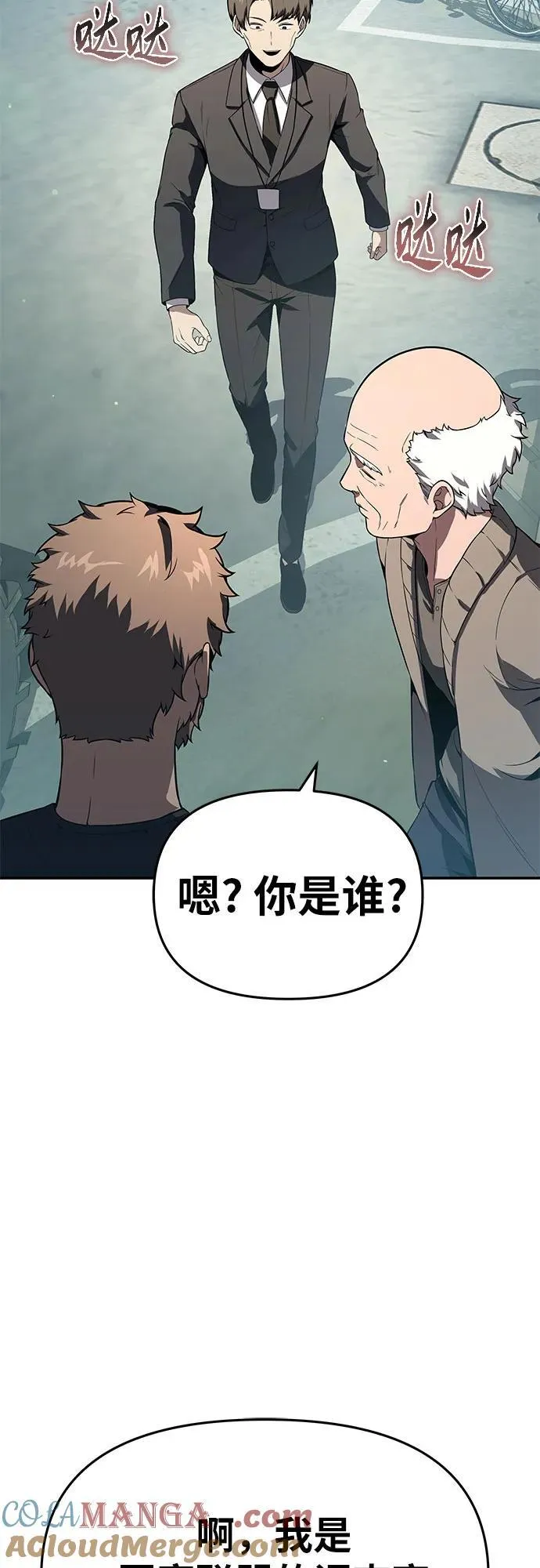 [第110话] 集体智慧 第22页
