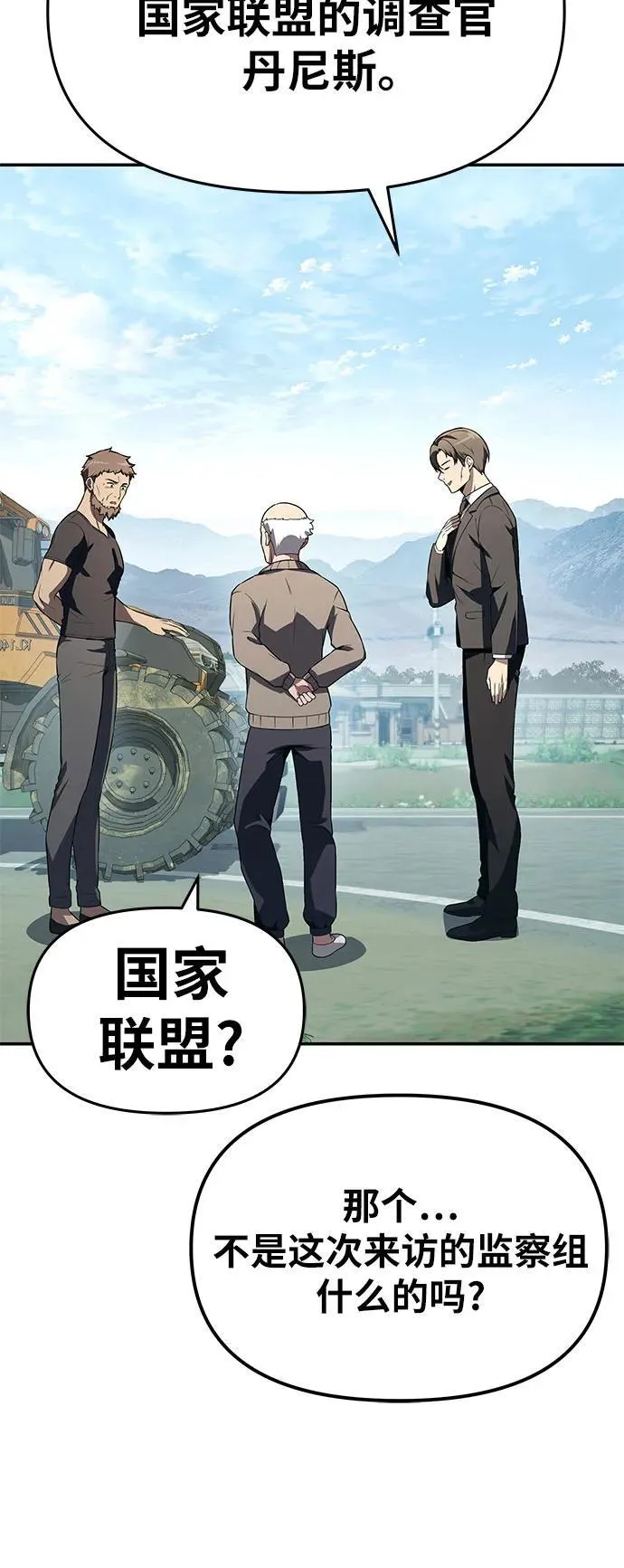 [第110话] 集体智慧 第23页