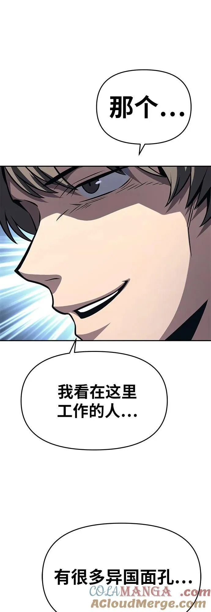 [第110话] 集体智慧 第25页