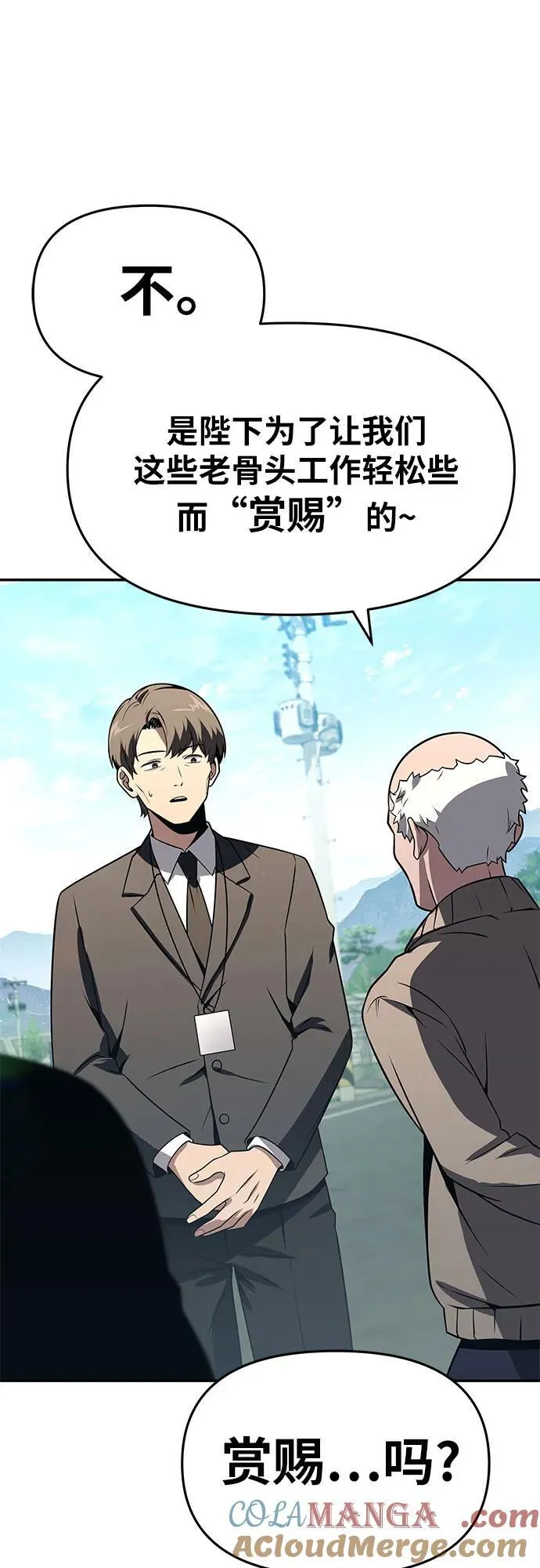[第110话] 集体智慧 第28页
