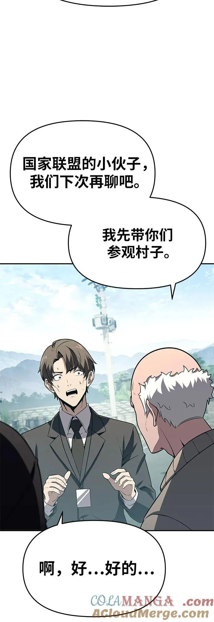 [第110话] 集体智慧 第37页