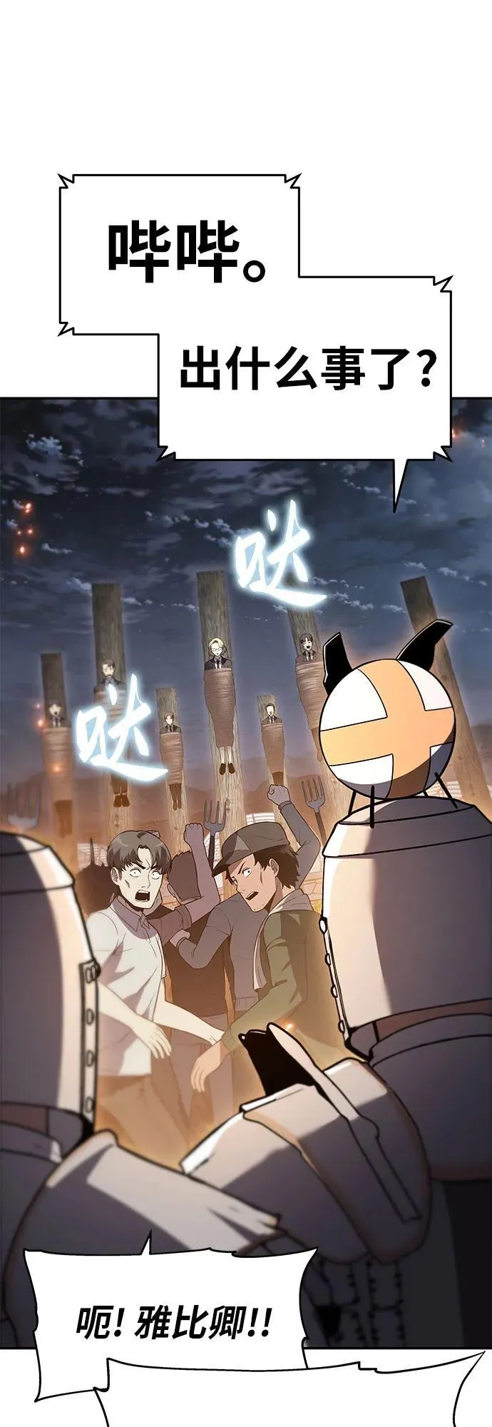 [第110话] 集体智慧 第48页