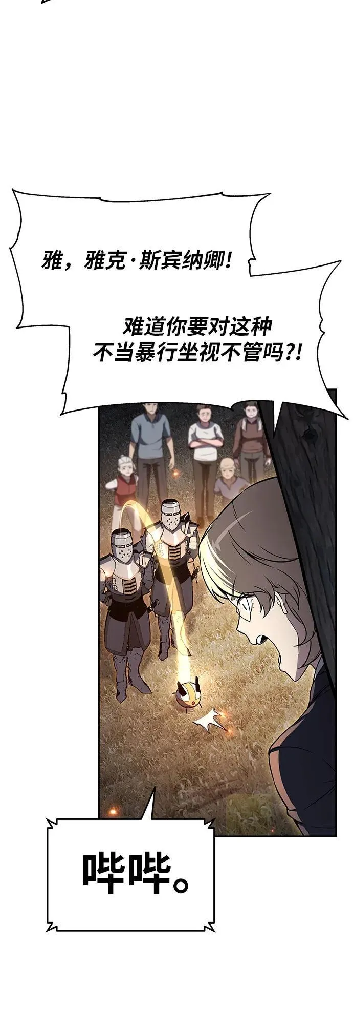 [第110话] 集体智慧 第51页