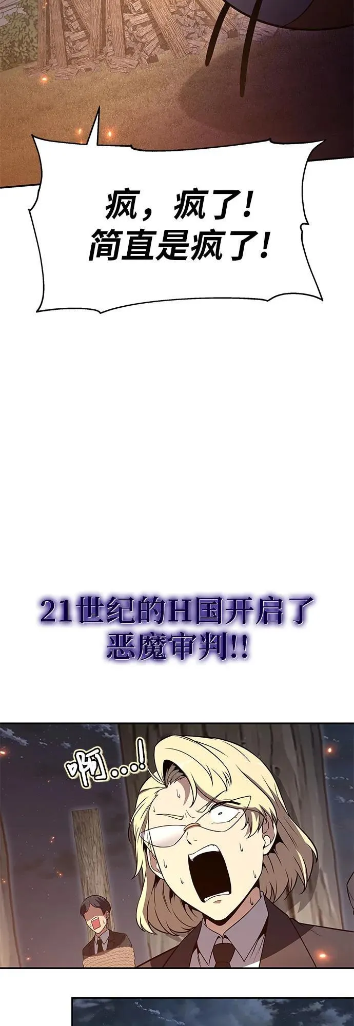 [第110话] 集体智慧 第54页