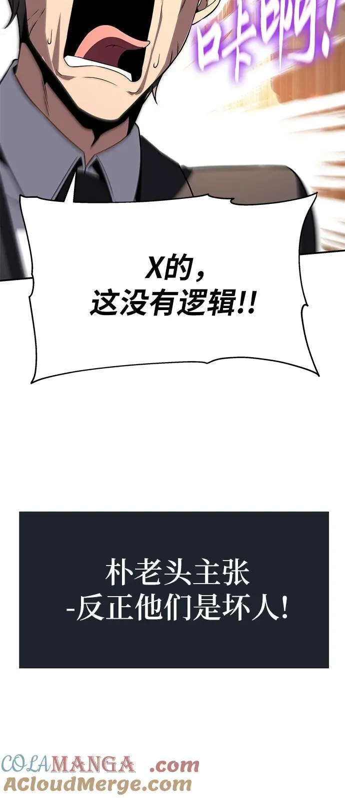 [第110话] 集体智慧 第61页