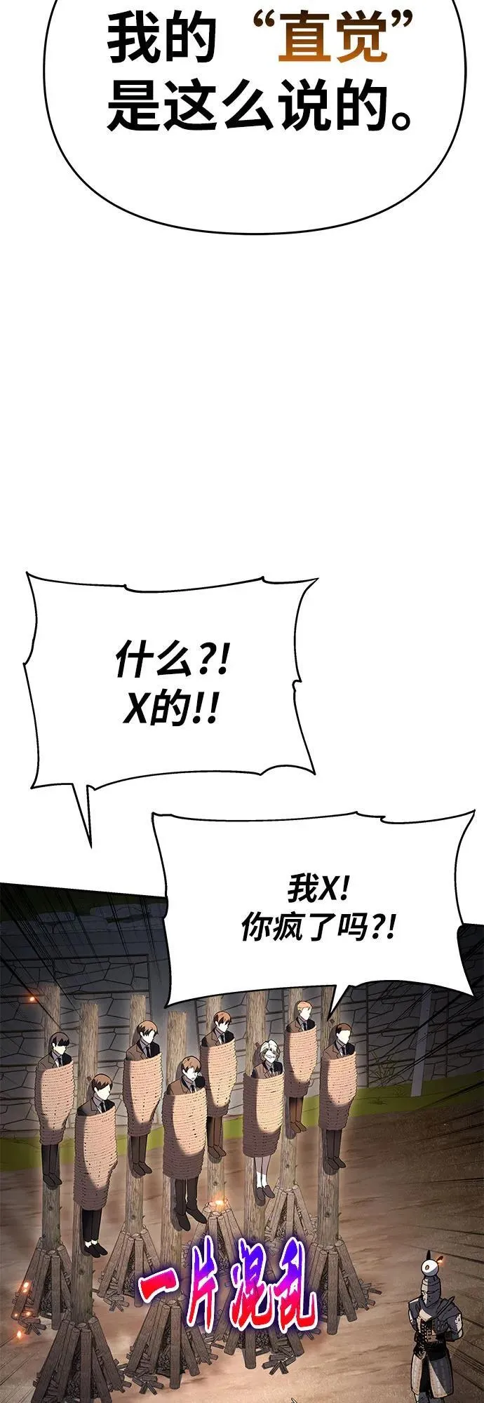 [第110话] 集体智慧 第68页