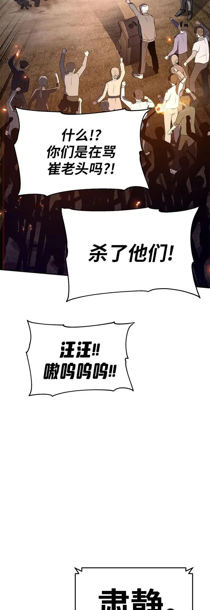 [第110话] 集体智慧 第69页