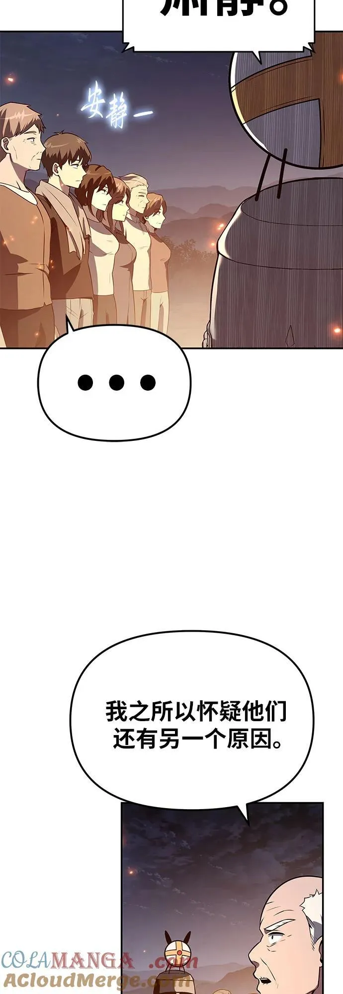 [第110话] 集体智慧 第70页