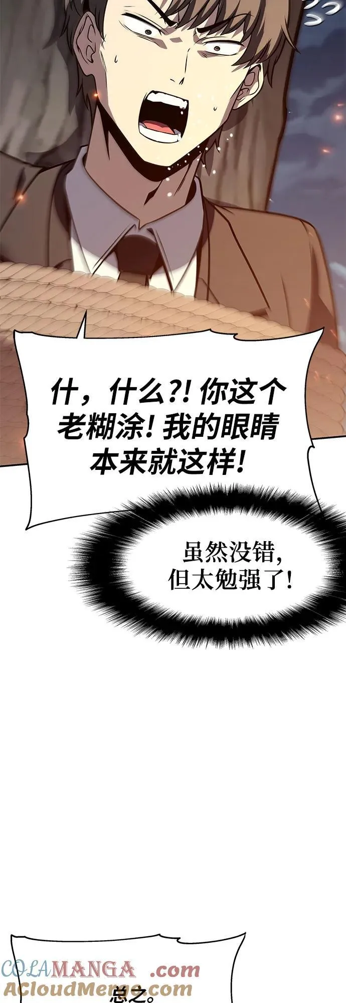 [第110话] 集体智慧 第73页