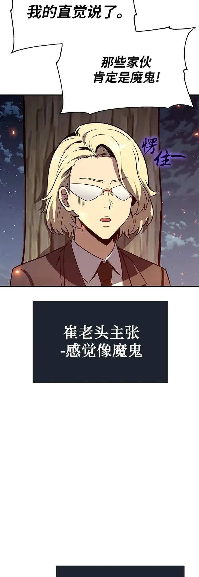 [第110话] 集体智慧 第74页