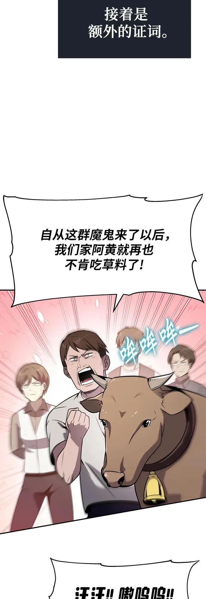[第110话] 集体智慧 第75页