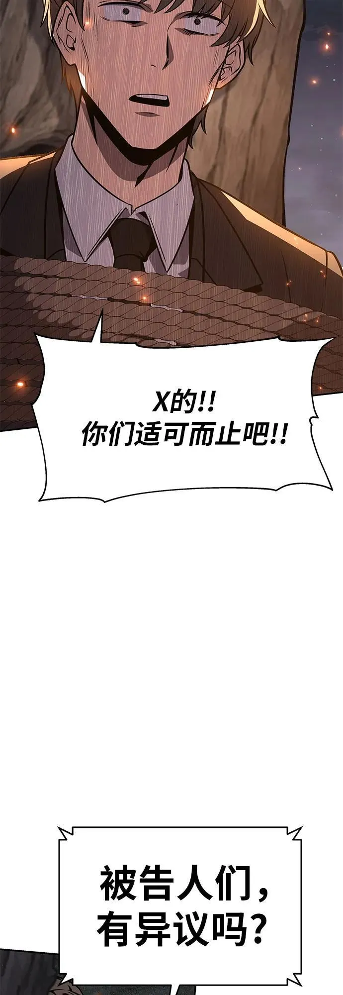 [第110话] 集体智慧 第78页