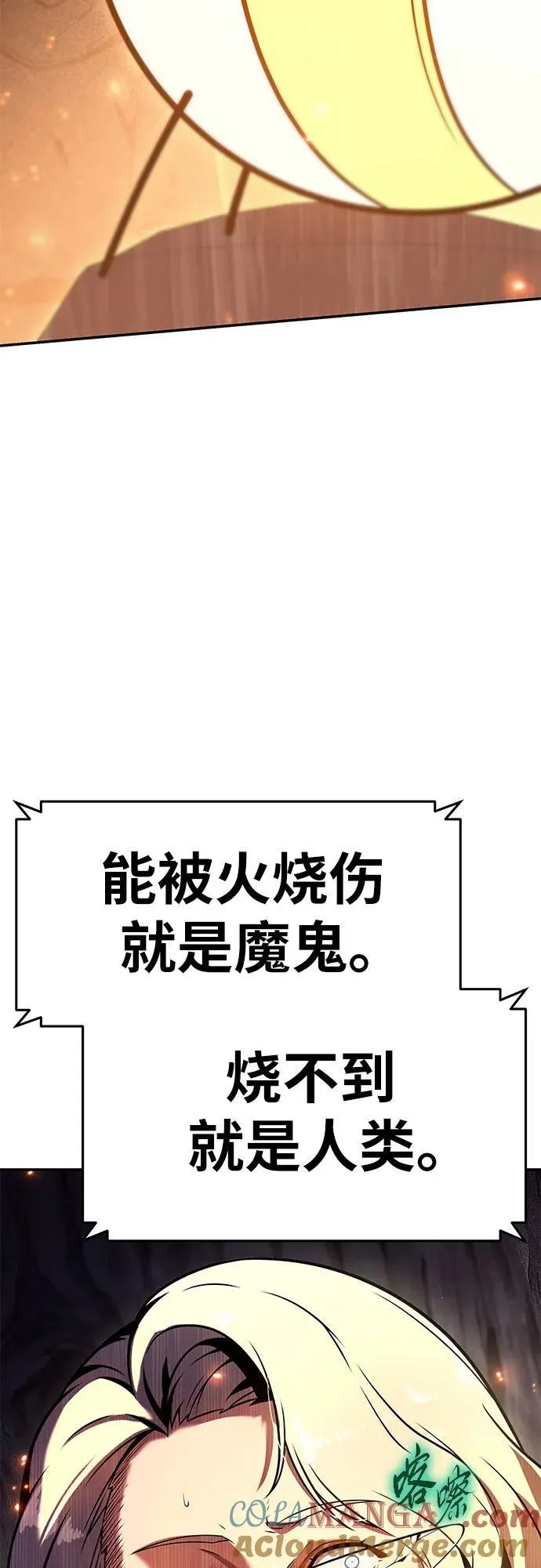 [第110话] 集体智慧 第82页