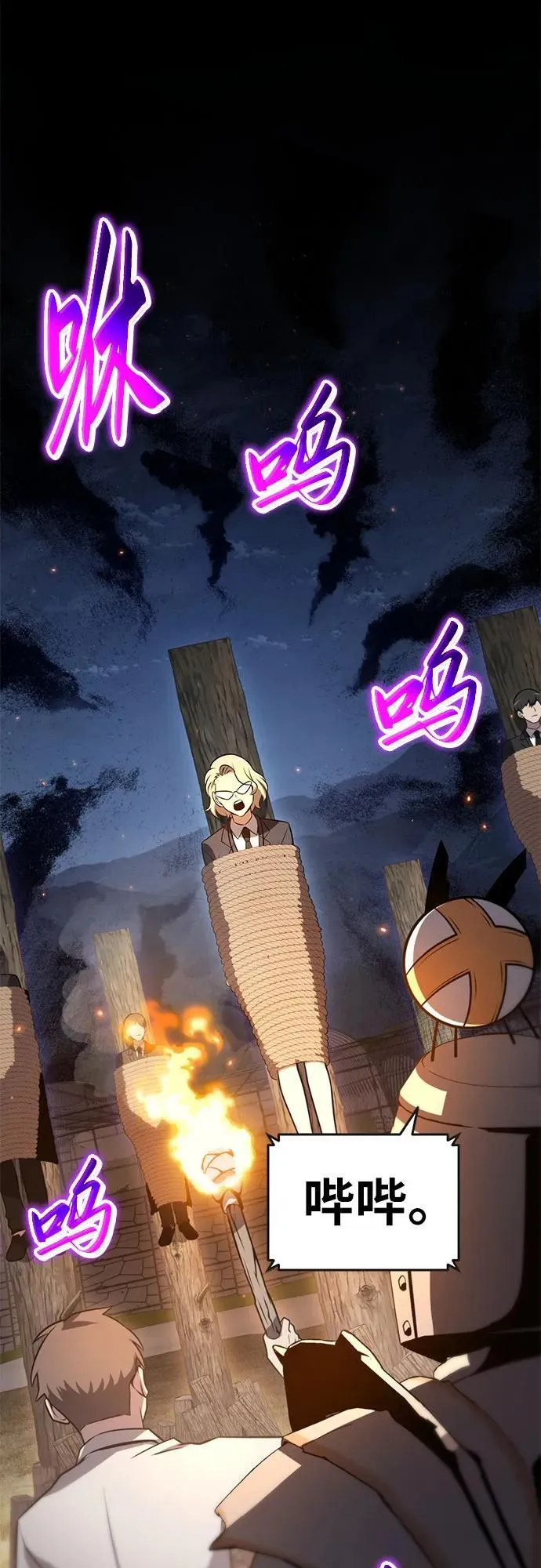 [第111话] 审判异端 第2页