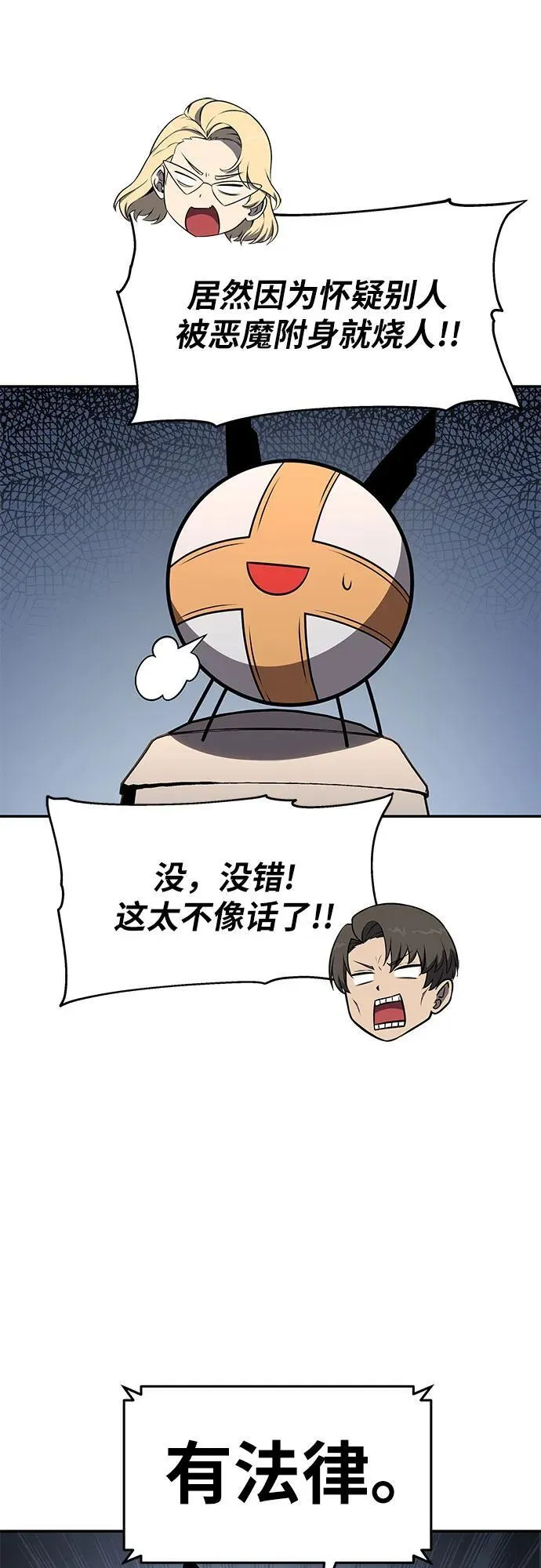 [第111话] 审判异端 第6页