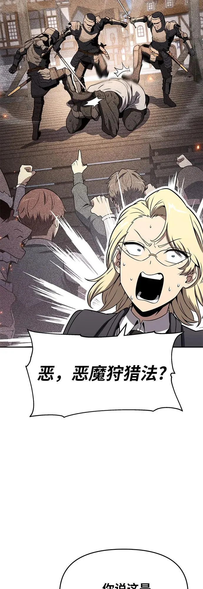 [第111话] 审判异端 第8页