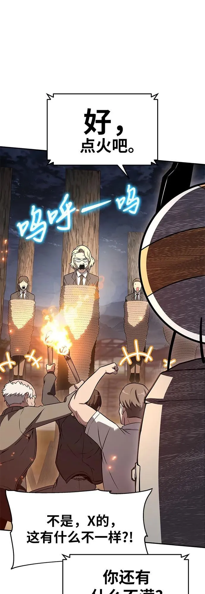 [第111话] 审判异端 第18页