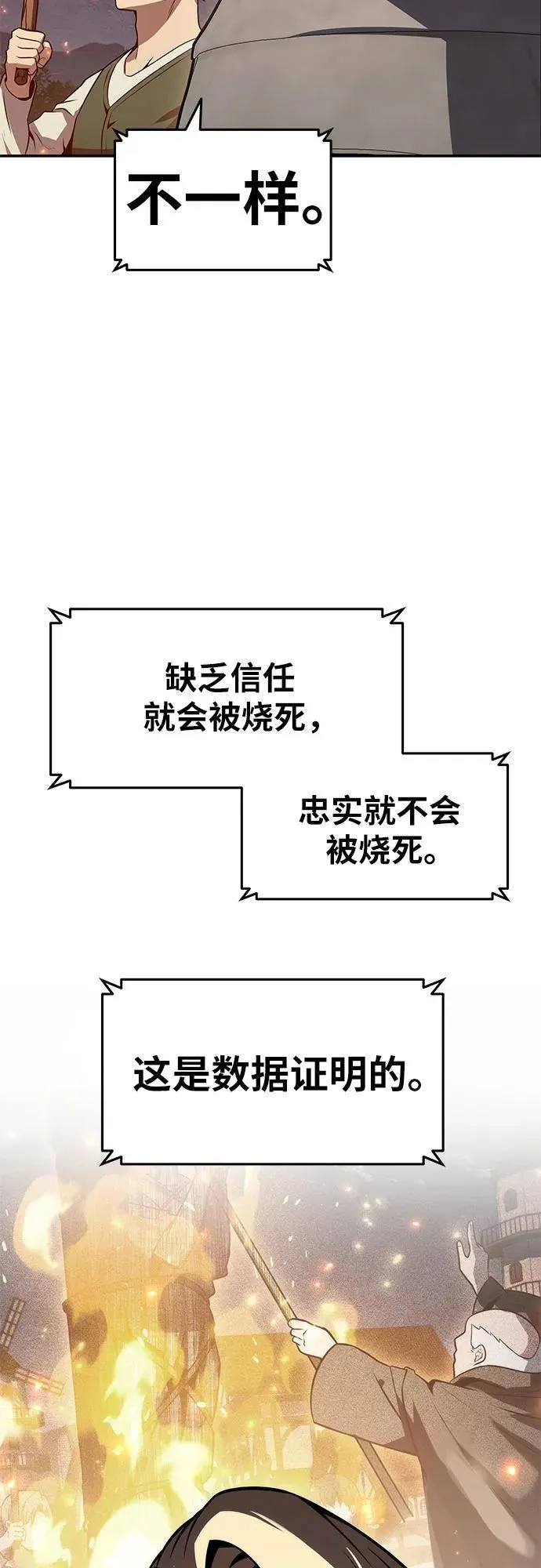 [第111话] 审判异端 第20页