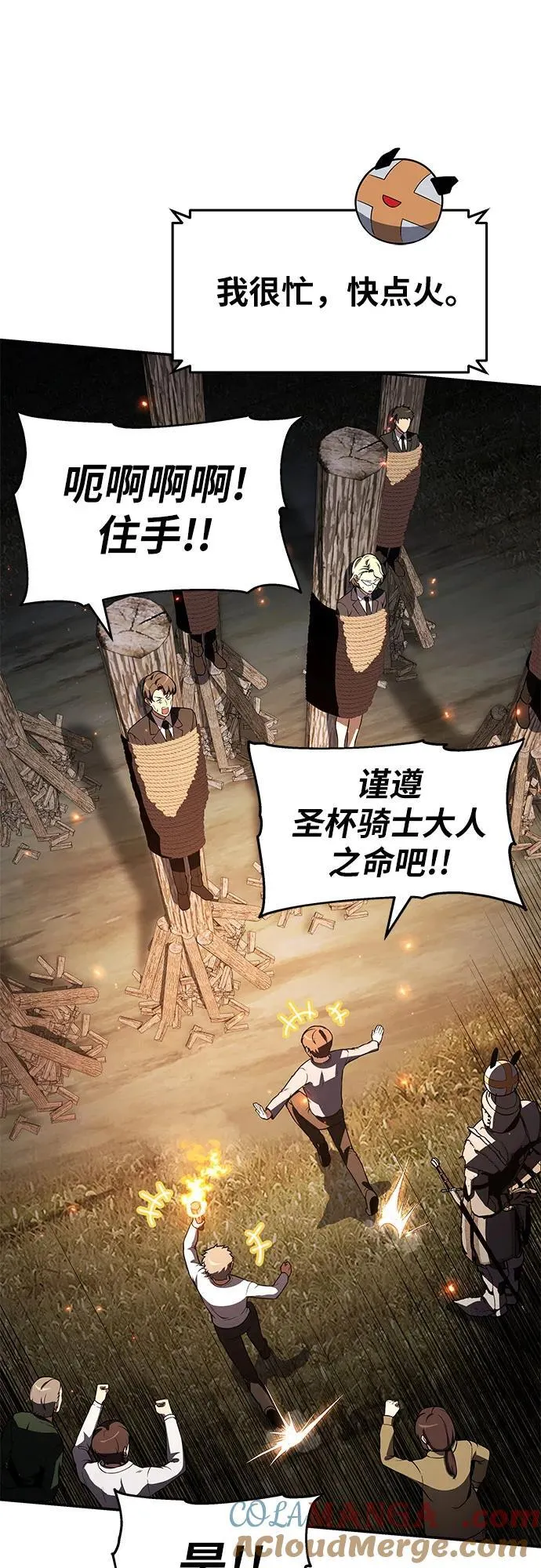 [第111话] 审判异端 第22页
